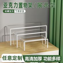 亚克力置物架手办盲盒展示架包包化妆品收纳增高架分层隔板U型架