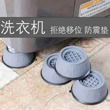 洗衣机冰箱加高通用防滑防潮防震脚垫脚减震洗衣机底座防震脚垫