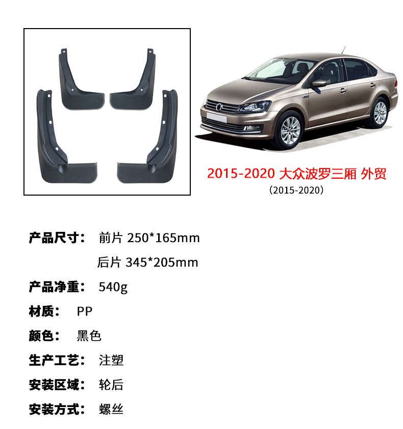 Suitable for 2015-2020 Volkswagen POLO sedan SEDAN car tire fender PP soft rubber material mudguard