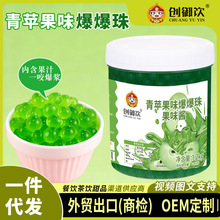 创御饮爆爆蛋青苹果爆爆珠1.2kg 寒天冻豆酸奶爆珠奶茶店专用爆蛋