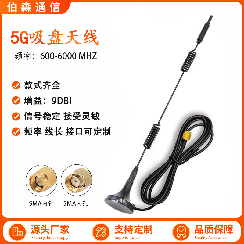 5G 4G物联网吸盘天线LTE GSM  LORA模块 遥控器吸盘天线水泵天线