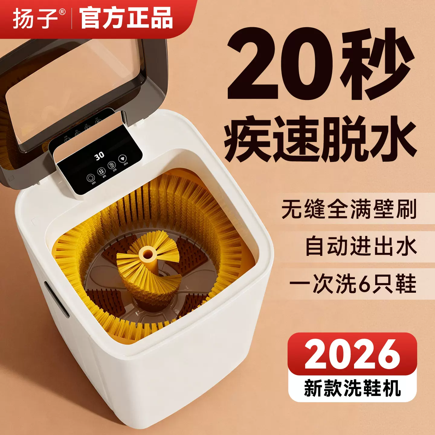 扬子洗鞋机家用自动洗脱一体洗袜洗鞋神器多功能全壁刷小型洗鞋机