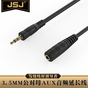 JSJ Jinshanjiao 3.5AUX audio cable 3.5mm male to female stereo mobile phone computer car headset extension cable