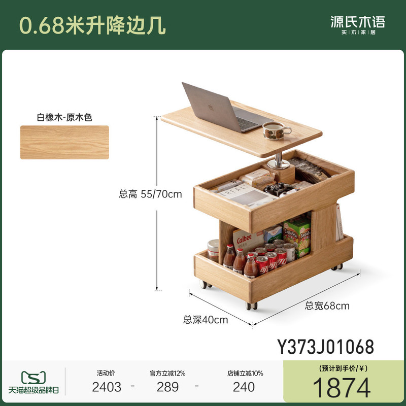 源氏木语实木可升降旋转边几客厅茶几橡木床边桌可移动沙发侧边桌|undefined