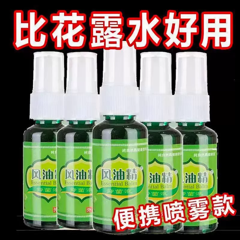 风油精喷雾60ml大瓶清凉油防叮咬止痒止痛提神醒脑防困防晕车神器