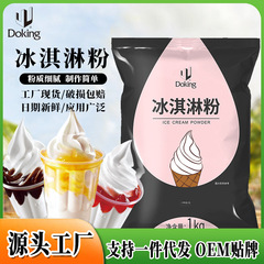 盾皇ソフトクリーム問屋用甜筒アイスクリーム粉アイスクリーム機diyミルクティー出店原料1kg