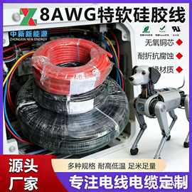 含税价机器狗硅胶线航模锂电池电子线镀锡铜芯耐高温低寒8AWG特软