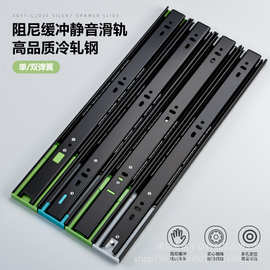 加厚静音抽屉滑轨不锈钢缓冲阻尼导轨橱柜衣柜抽拉三节轨钢珠轨道