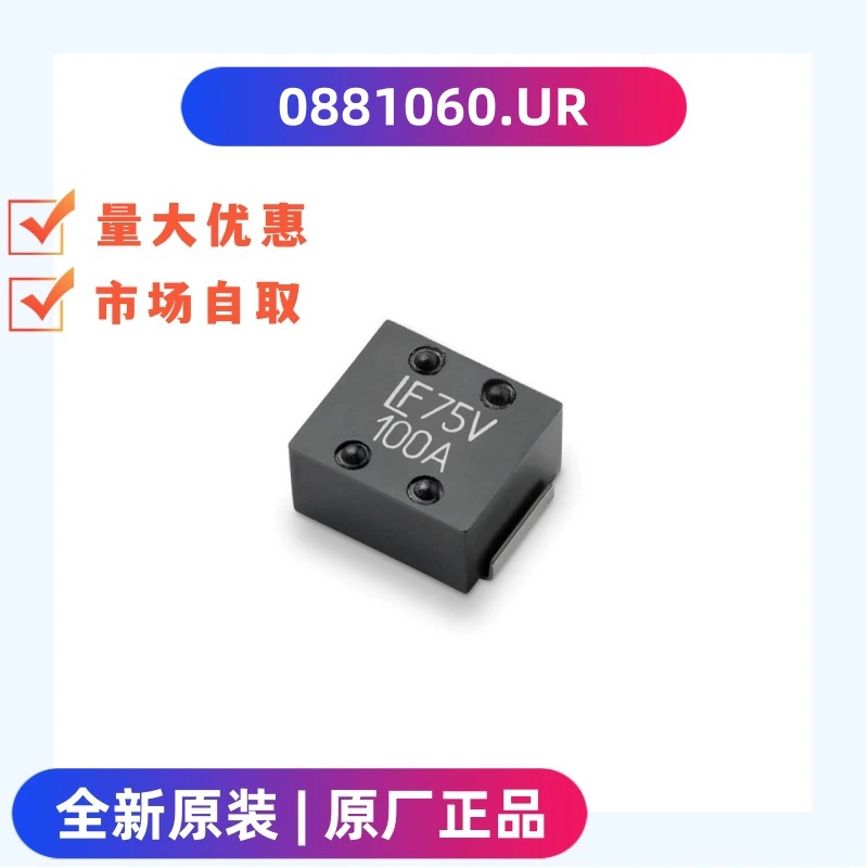 Новый оригинальный 0881060.UR спот Littelfuse поверхностный монтаж предохранитель