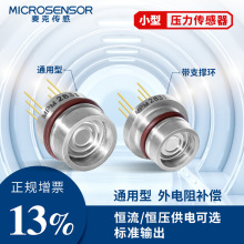 麦克传感器MPM283 I小型扩散硅压阻式压力传感器芯体液压油压气压