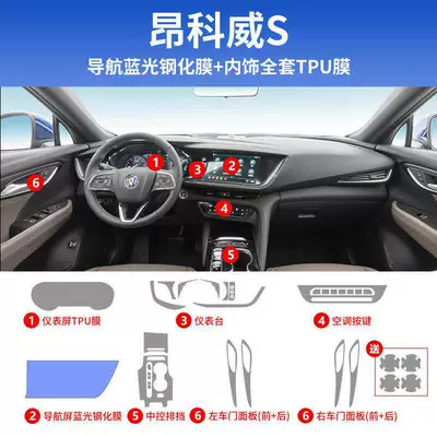Buick Envision S interior Car interior film - 20-23-envision-s-full-set-tpu-film-navigation-blue-light-tempered-film-includes-door-bowl-film