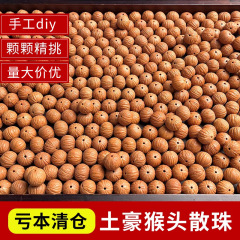 土豪猴头散珠批发男士核桃猴头手串文玩手工DIY配饰菩提佛珠配珠