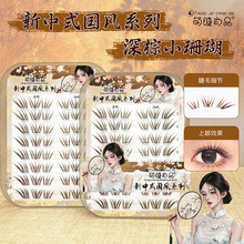 萌睫尚品免胶深棕小珊瑚假睫毛上镜自然仿真漫画落尾狐自粘眼睫毛