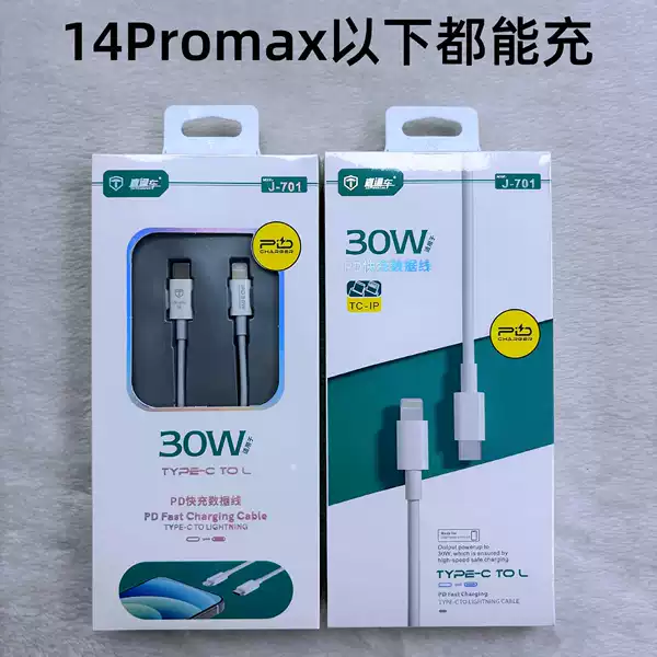 J701-1 meters suitable for Apple 14/PD fast charging cable