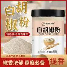 胡椒粉家用商用现磨去腥黑白特级调料调味品香料烧烤批发
