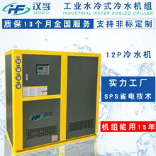 厂家供应12HP水冷式冷水机组低温工业冷冻机工业制冷水冷机设备价