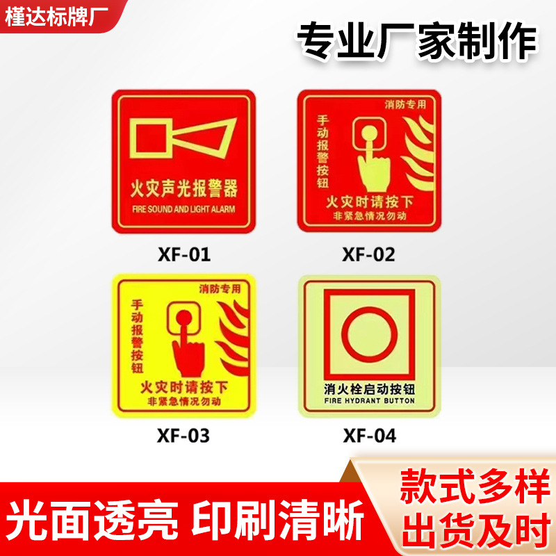 灭火器说明消防广播模块手动声光报警按钮安全指示牌警示牌标牌