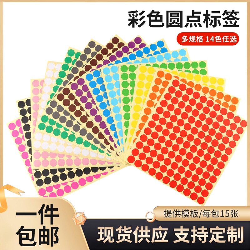 Link 1: Various Colors A5 Colored Dot Blank Dot Classification Markers, Multi-Size Adhesive Labels, Customizable