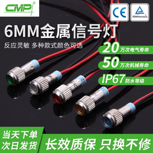 Sipu metal indicator light 6mm power signal waterproof LED monochrome luminous lighting with lead 15 button switch