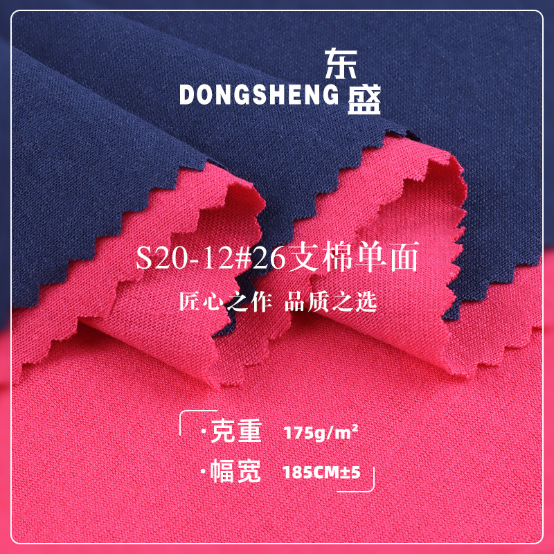 26支棉单面汗布 精梳全棉针织布料 平纹拉架春夏T恤打底面料