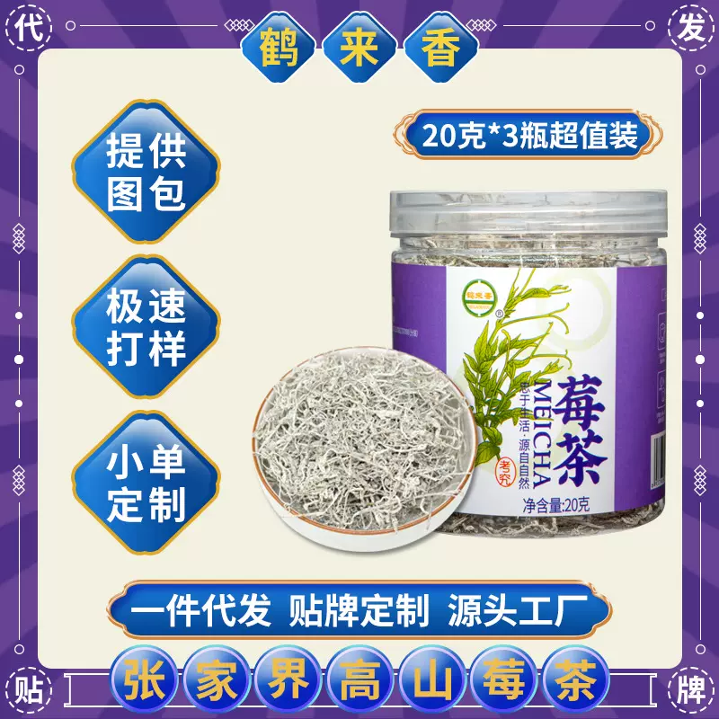 莓茶20克罐装牙尖新茶张家界藤茶源头厂家批发代发OEM定制代工