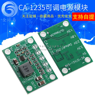 Регулируемый модуль мощности 1.25V 1,5 2,5 3.3 5V Выход, 3A Регулируемый модуль CA-1235