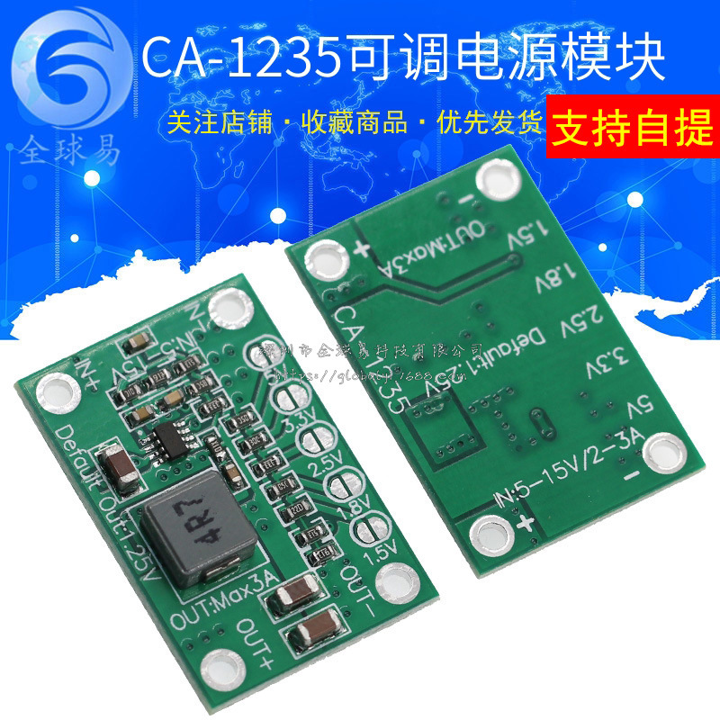 可调电源模块1.25V 1.5 2.5 3.3 5V输出，3A可调模块 CA-1235