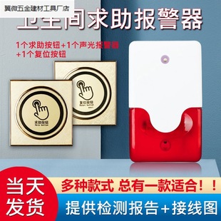 Barrier-free toilet alarm 220V disabled sound and light disabled public toilet emergency help call button