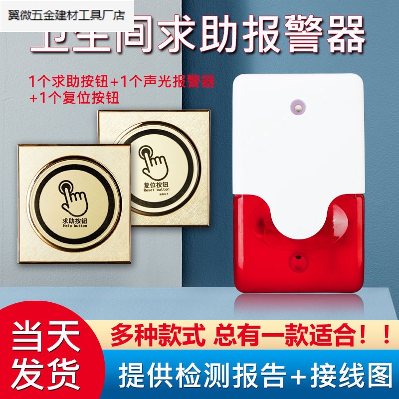 无障碍卫生间报警器220V残卫声光残疾人公共厕所紧急求助呼叫按钮