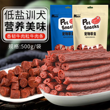 牛肉粒牛肉条500g宠物零食成幼犬训练奖励耐嚼牛肉棒狗狗零食批发