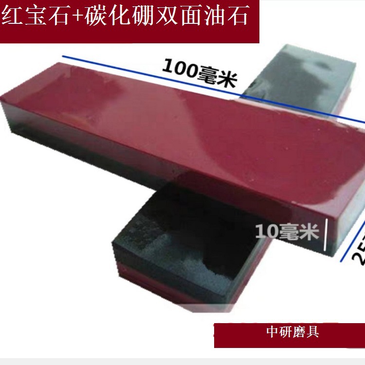 小额批发碳化硼油石黑宝石磨石红宝石超精磨刀石天然玉打磨抛光石