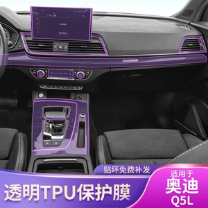 18-25 Audi Q5L mərkəzi konsol daxili şəffaf TPU qoruyucu film