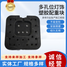 黑色多孔位配重底座方形台灯落底座落地灯配重块塑胶灯饰配件底座