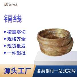 H62黄铜丝慢走丝铜线光亮硬态铜线 半硬折弯H65黄铜丝现货铜绞线