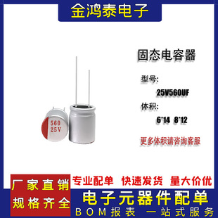 �߷��ӹ̑B��� 25V560UF 6x14/8x12MM ֱ����X�����@���̑B���