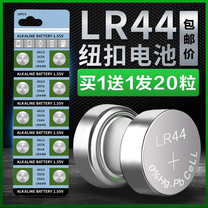lr44纽扣电池电子手表玩具遥控器游标卡尺碱性小电池圆形1.5V包邮