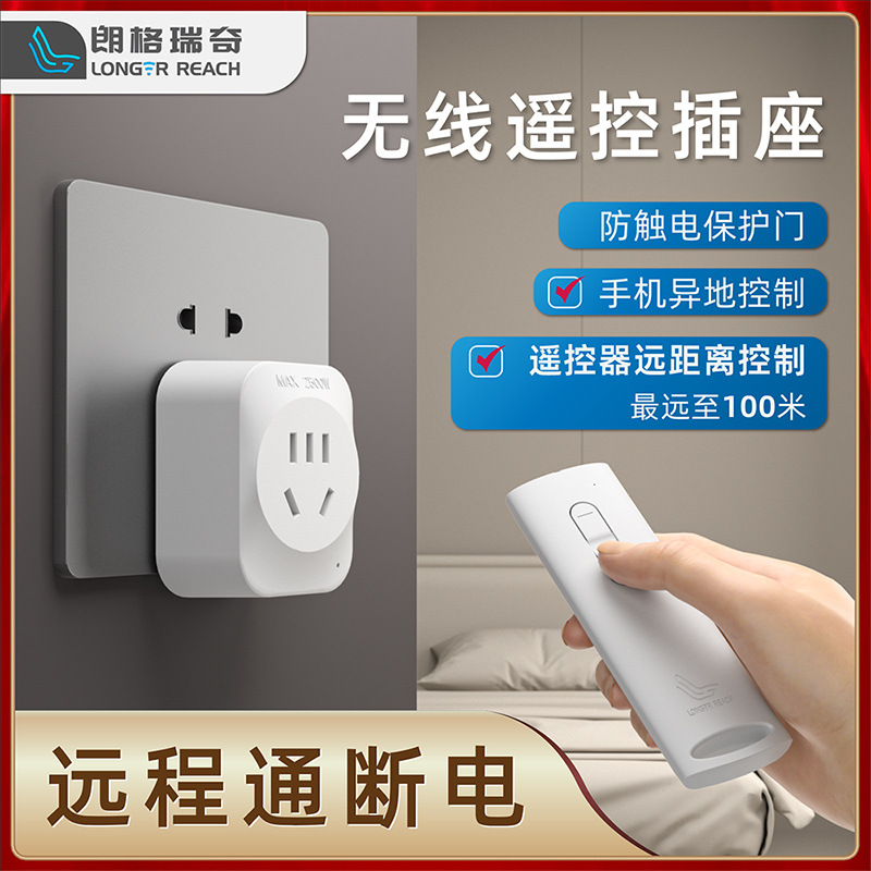 A20型智能遥控插座 无线遥控开关 可连接WIFI 手机远程控制 定时