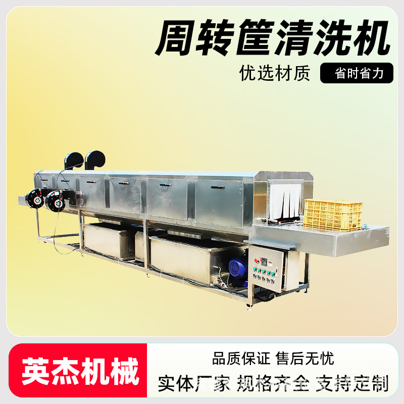 周转筐清洗机 高压喷淋式洗筐设备 托盘风干清洗机器
