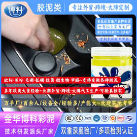 汽车清洁软胶车载多功能出风口清洁泥家用键盘粘灰神器缝隙清理品