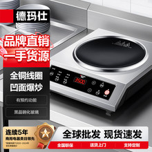 德玛仕DEMASHI大功率凹面商用电磁炉高效烹饪节能省时的电炒灶