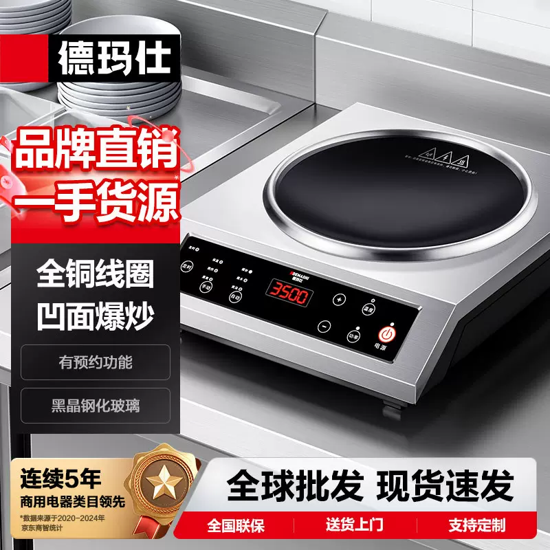 德玛仕DEMASHI大功率凹面商用电磁炉高效烹饪节能省时的电炒灶