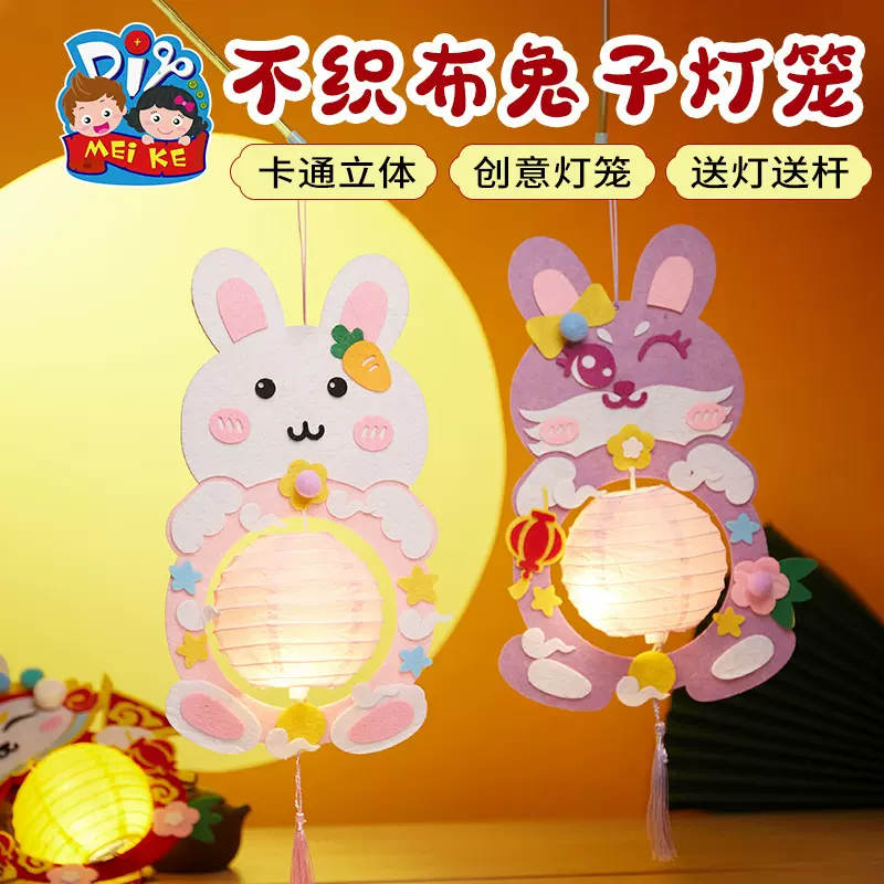 中秋节玉兔灯笼手工diy不织布花灯儿童制作材料包手提批发玩具