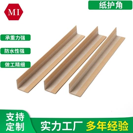 纸护角;板纸;纸浆模塑