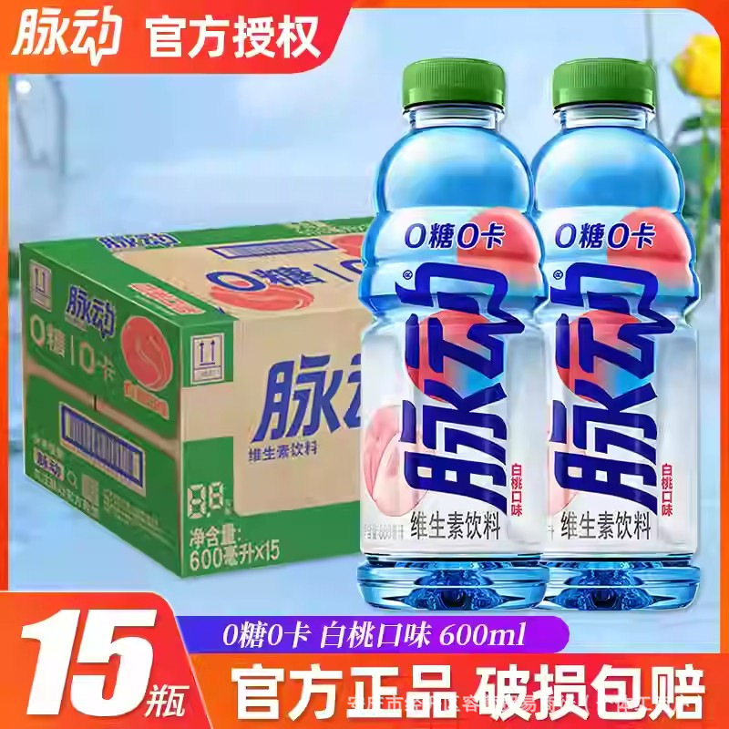 脉动饮料400ml*24瓶整箱批发迷你装青柠桃子味运动饮料官方正品|undefined