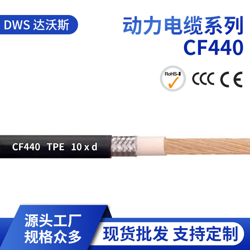 源头工厂CF440系列PVC动力电缆 现货批发高柔性阻燃耐油电缆