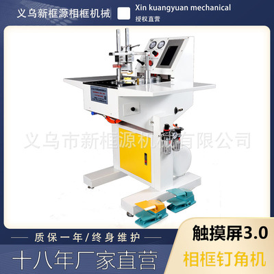 全自动装饰画制作机器设备 相框装裱拼角订框机 多功能数控钉角机|ms