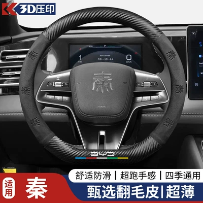 Steering wheel cover: Wheel Cover 5D Embossed - d-shape-byd-qinblack-38cm