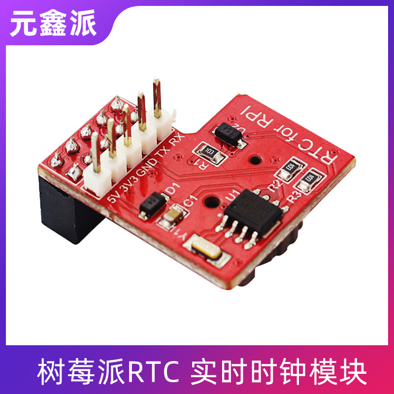树莓派4B/3B+/3B Raspberry Pi RTC 实时时钟模块