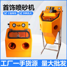 首饰喷砂机干湿两用小型手动金银首饰喷砂加工古法金手镯工具