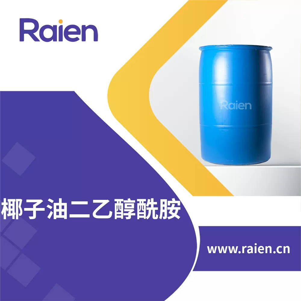 椰子油二乙醇酰胺 表面活性剂 润湿渗透剂 6863-42-9